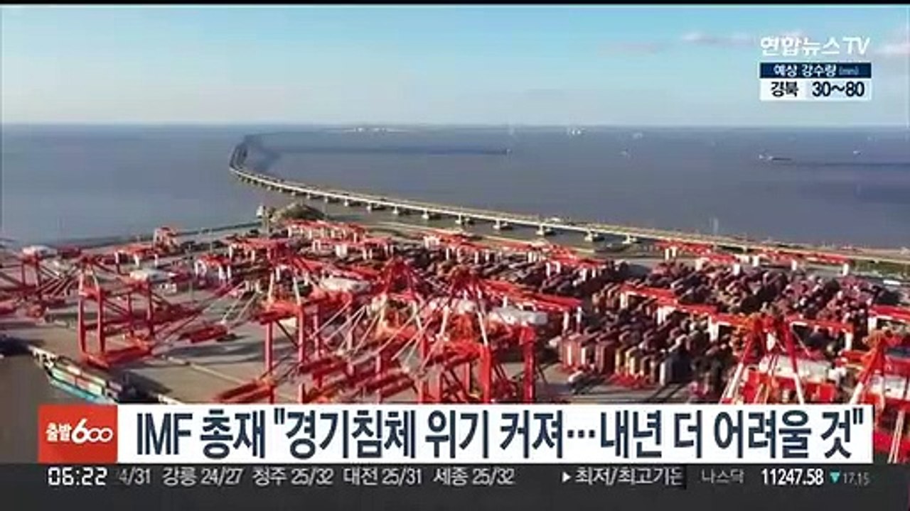 IMF 총재 "경기침체 위기 커져…내년 더 어려울 것"