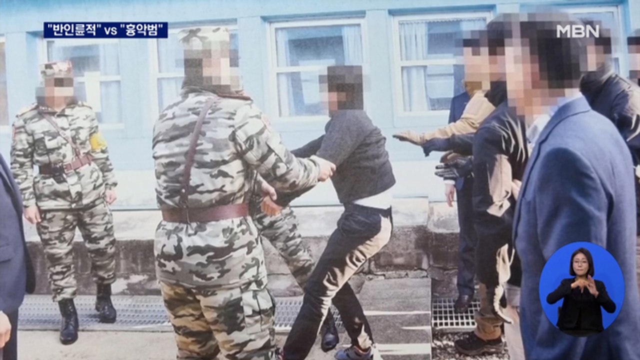 대통령실 "강제 북송, 반인륜적 범죄"…야 "16명 살해 흉악범 받자는 거냐"