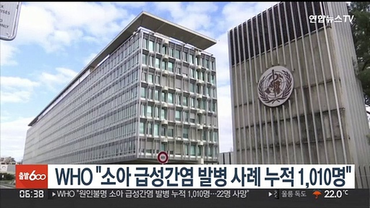 WHO "소아 급성간염 발병 사례 누적 1,010명"