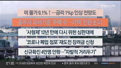 [이시각헤드라인] 7월 14일 라이브투데이1부