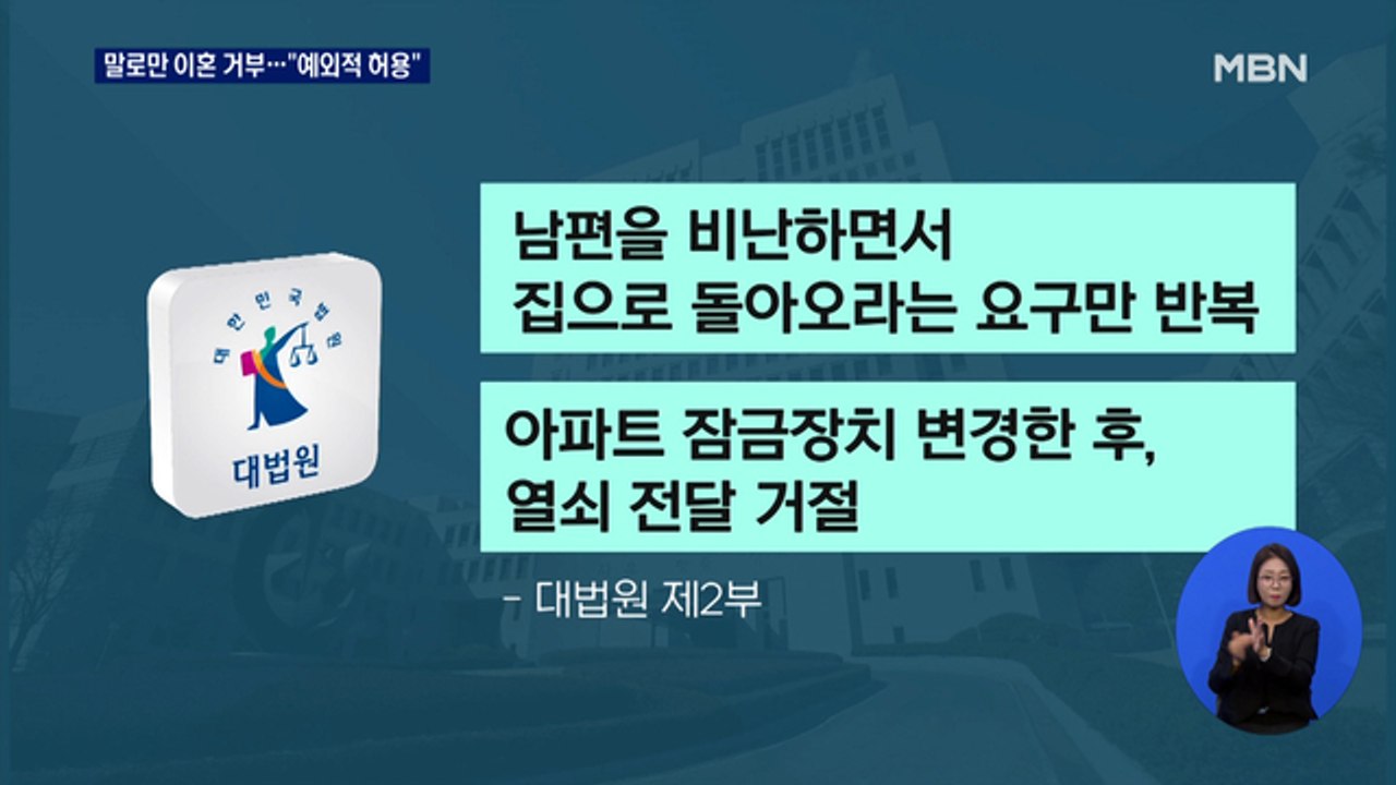 가출한 남편 탓하며 말로만 이혼 거부…대법 "유책 배우자도 허용"