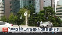 1조원대 펀드 사기' 옵티머스 대표 대법원 선고