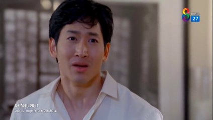 เล่ห์ลุนตยา ตอนที่ 29 EP29 วันที่ 13 กรกฏาคม 2565