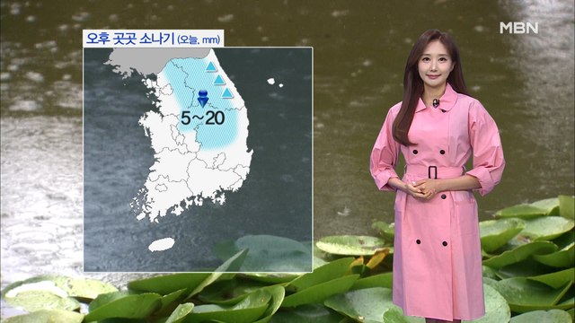 [굿모닝MBN 날씨]오늘 오전까지 장맛비...오후 곳곳 소나기