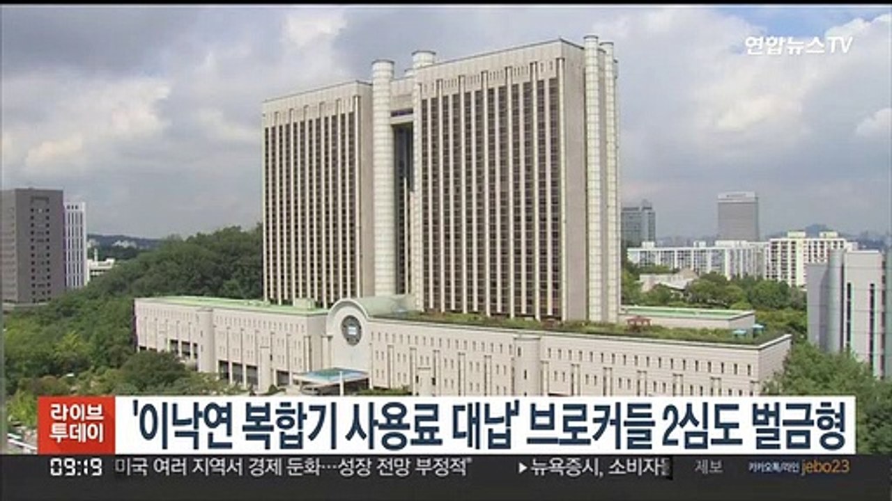 '이낙연 복합기 사용료 대납' 브로커들 2심도 벌금형