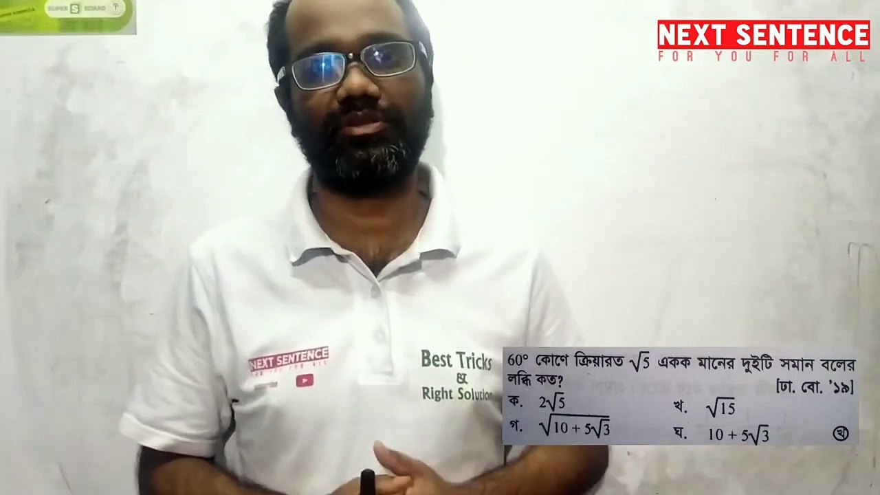 Type 1 | MCQ Tricks | Chapter 8 | Statics | HSC Higher Math 2nd Paper | Math Shortcut Tricks