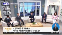 서훈·박지원 ‘삭제 지시’ 정황 포착…국정원 압수수색