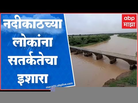 Buldhana Rain Update : बुलढाण्यात पावसाचा जोर, पूर्णा नदीला पूर : ABP Majha