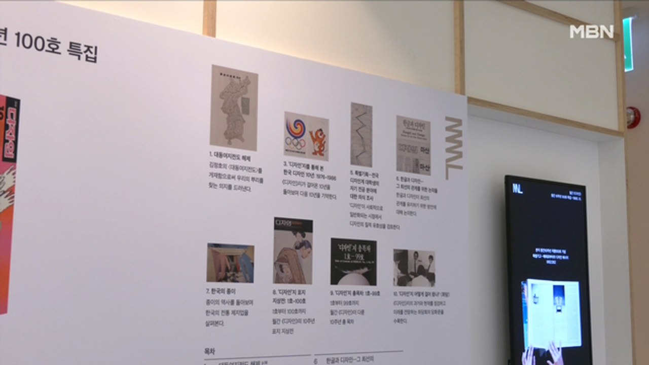 세계 디자인 잡지 한곳에…DDP '매거진 라이브러리'개관