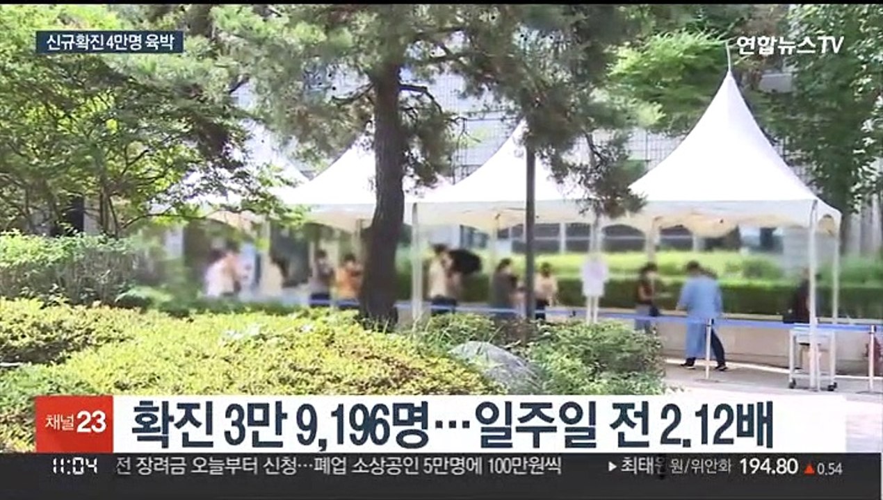 신규 확진 4만 명 육박…중증 병상 재가동 방안 논의