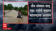 Nagpur: सांड नदीचा पूल पाण्याखाली, तरी प्रवास सुरुच , जीव धोक्यात घालून प्रवास करु नका : ABP Majha