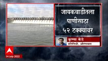 Marathwada  Dam News : मराठवाड्यासाठी आनंदाची बातमी, जायकवाडीतला पाणी 52 टक्क्यांवर : ABP Majha