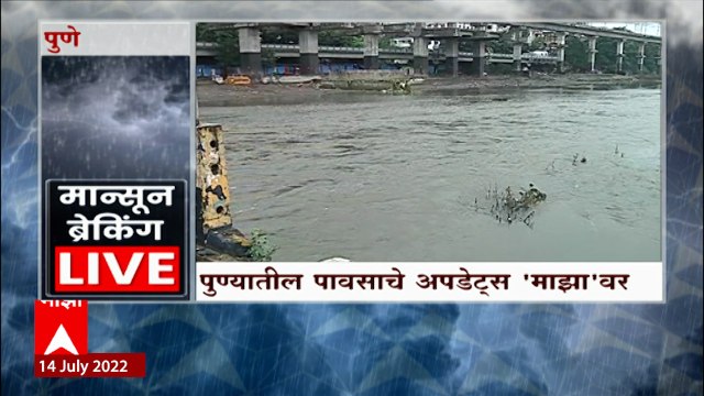 Pune Rain Alert : राज्यभर पावसाची जोरदार बॅटिंग पालघर, पुणे , नाशिकला रेड अलर्ट : ABP Majha