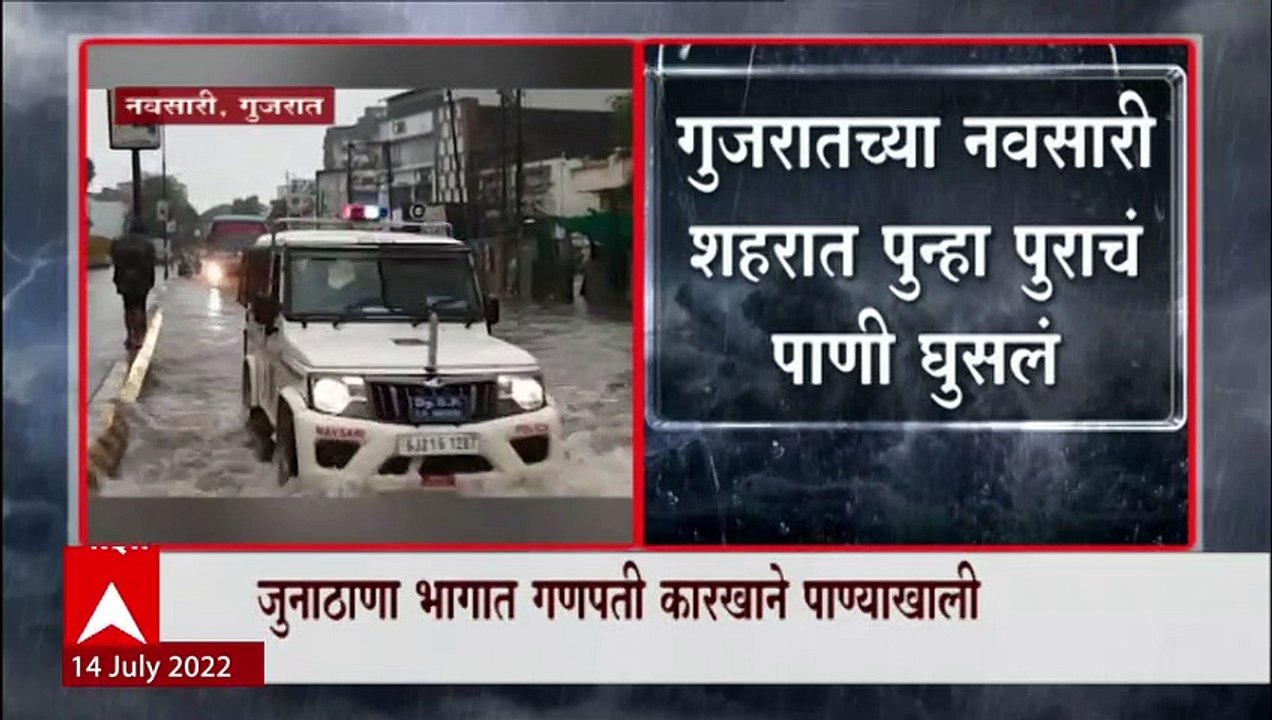 Gujarat Rain Update : गुजरातच्या नवसारीमध्ये पुराचं पाणी शिरलं, सखल भागात पाणी साचलं : ABP Majha