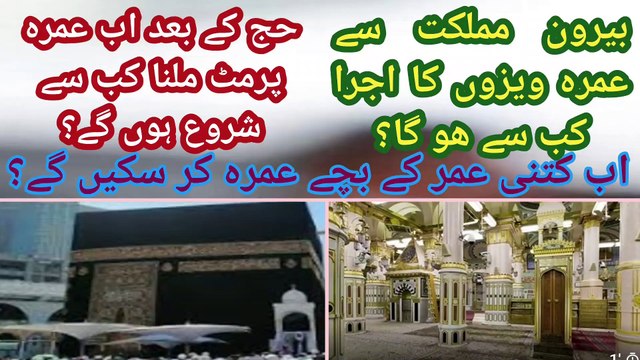 When will Umrah visas be issued for abroad and When Umrah permits will Start in Saudia after Hajj?