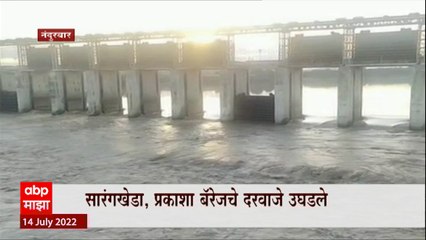 Nandurbar Rain Update : हतनूर धरणाचं 45 दरवाजे उघडले , तापी नदीकाठच्या गावांना सर्तकतेचा इशारा