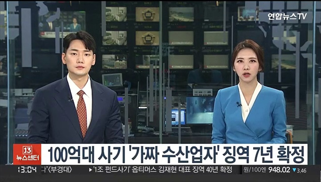 100억대 사기 '가짜 수산업자' 징역 7년 확정