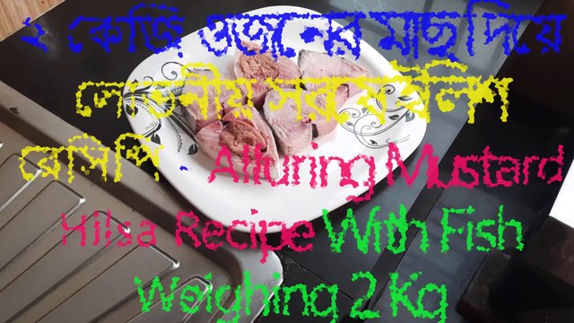 II লোভনীয় সরষে ইলিশ রেসিপি II Alluring Mustard Hilsa Recipe II Shorshe Ilish perfect Bengali recipe