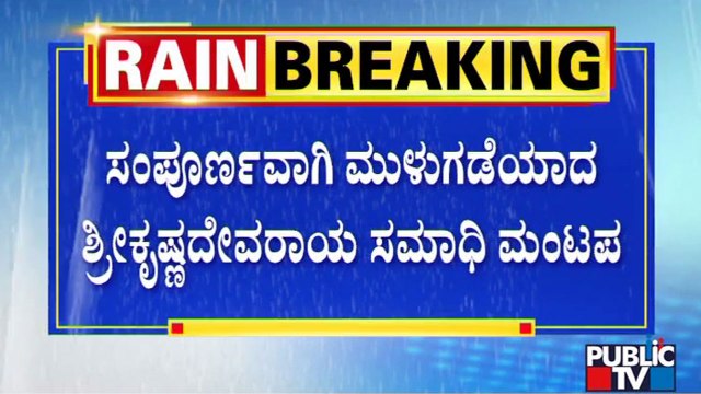 1.25 Lakh Cusec Water Released From Tungabhadra Dam; Sri Krishnadevaraya Tomb Submerged
