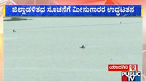 Fishermen Go For Fishing In Overflowing Krishna and Bheema Rivers | Yadagiri | Public TV