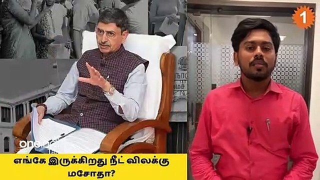எங்கே இருக்கிறது NEET விலக்கு மசோதா? | DMK | AIADMK | Politics