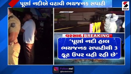 પૂર્ણા નદીની ભયજનક સપાટીને લઈને તંત્ર એલર્ટ