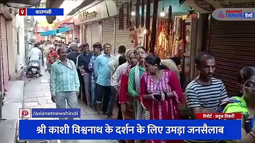 सावन में रेड कार्पेट पर होगा भक्तों का स्वागत, श्री काशी विश्वनाथ धाम में श्रद्धालुओं के लिए हैं खास इंतजाम