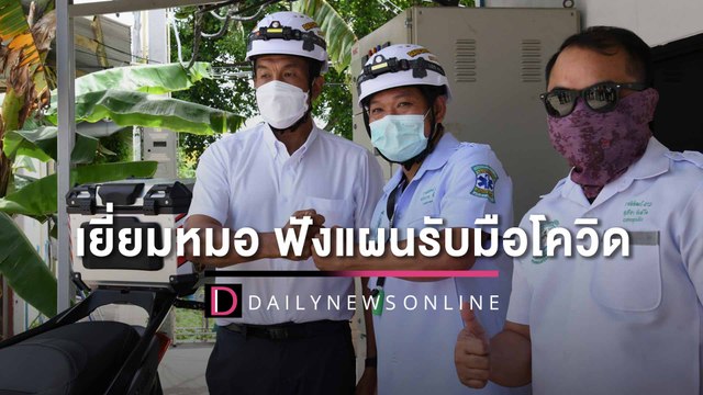 [คลิปเต็ม] ชัชชาติ เยี่ยม หมอ-จนท รพ.ราชพิพัฒน์ ฟังแผนรับมือโควิด| HOTSHOT เดลินิวส์ 14/07/65