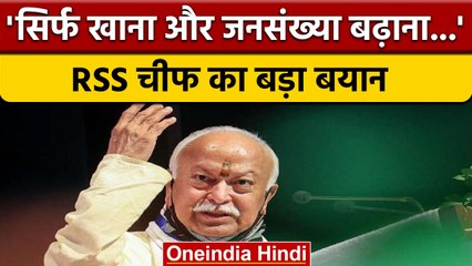 RSS Chief Mohan Bhagwat का Population Control पर बड़ा बयान | वनइंडिया हिंदी |  *News
