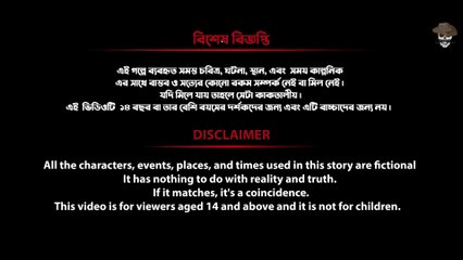 Bhuture Train | Bangala Bhuter Golpo | Rahasyamayi Ghatna | Bangala Horror Story