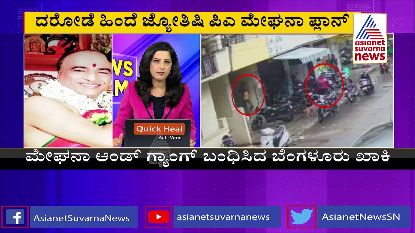 ಜ್ಯೋತಿಷಿ ಪ್ರಮೋದ್‌ ದರೋಡೆ: ಆಪ್ತ ಸಹಾಯಕಿ ಮೇಘನಾಳೇ ಮಾಸ್ಟರ್‌ಮೈಂಡ್!