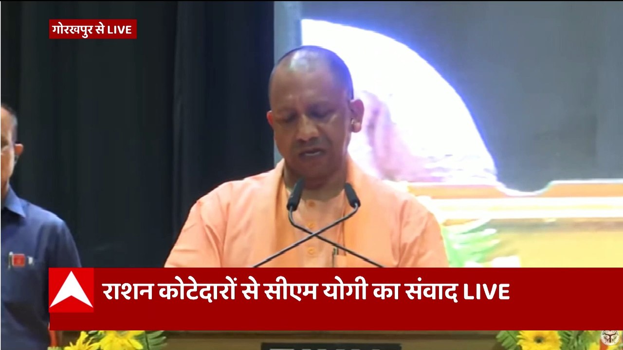 CM Yogi Speech: राशन कोटेदारों से संवाद करते हुए सीएम की ये बड़ी बातें सभी को सुननी चाहिए!