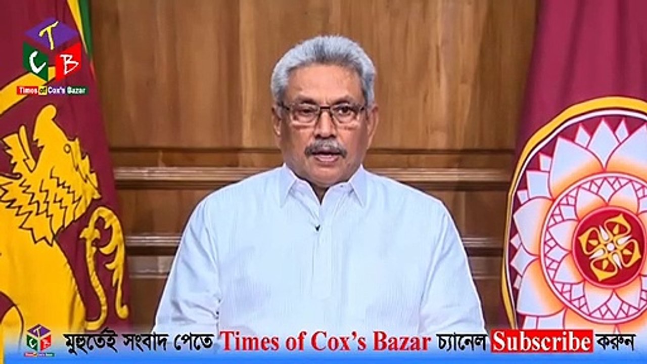 দেশ ছেড়ে পালিয়েছেন শ্রীলঙ্কার প্রেসিডেন্ট গোটাবাইয়া | Sri Lanka President Gotabaya Rajapaksa |tcn