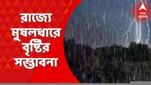 West Bengal Weather: দক্ষিণবঙ্গের একাধিক জেলায় বৃষ্টির পূর্বাভাস, কলকাতায় বদলাবে আবহাওয়া | Bangla News