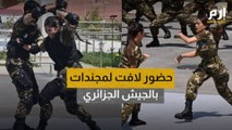 مجندات الجيش الجزائري يظهرن لأول مرة في تمرين قتالي مختلط أمام الرئيس تبون