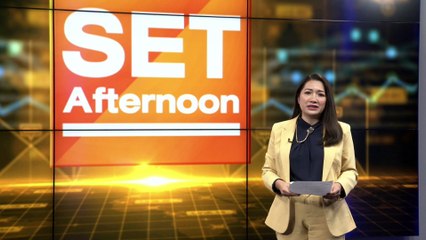 อัปเดตตลาดหุ้น ข่าวร้อน ทันทุกกระแสช่วงบ่าย l SET Afternoon l 14 ก.ค. 65