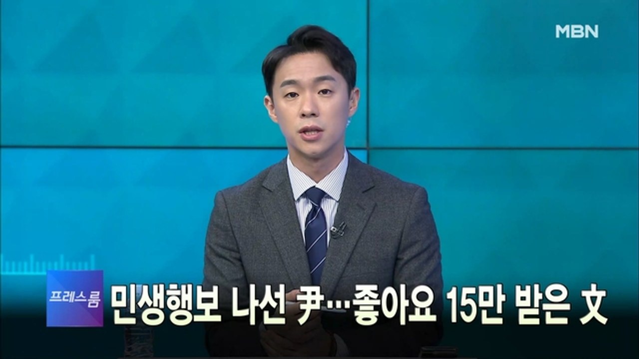 [MBN 프레스룸] 7월 14일 목요일 오프닝