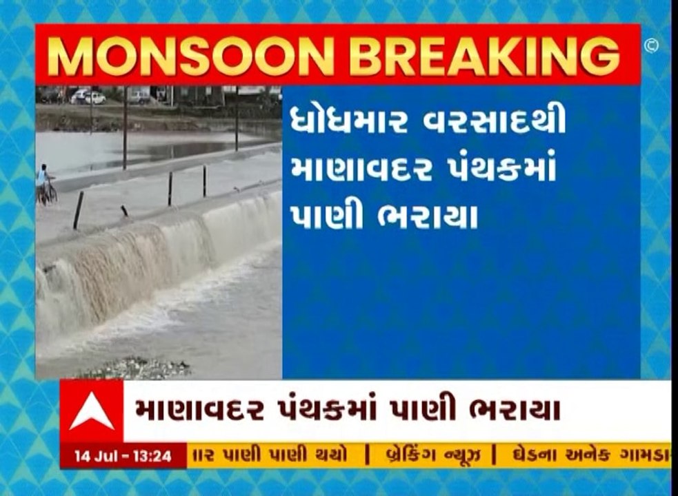 Junagadh : માણાવદરમાં ધોધમાર વરસાદથી જળબંબાકાર, જુઓ વીડિયો
