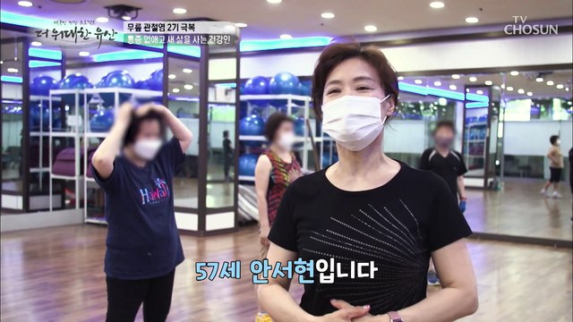 무릎 관절염을 극복한 주인공의 특급 비법은? TV CHOSUN 20220714 방송