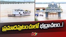 Godavari flow of 18 lakh cusecs Flow | Ntv