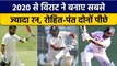 2020 से भारत के लिए Kohli ने बनाए सबसे ज्यादा रन, Rohit, Pant दोनों पीछे | वनइंडिया हिंदी *Cricket