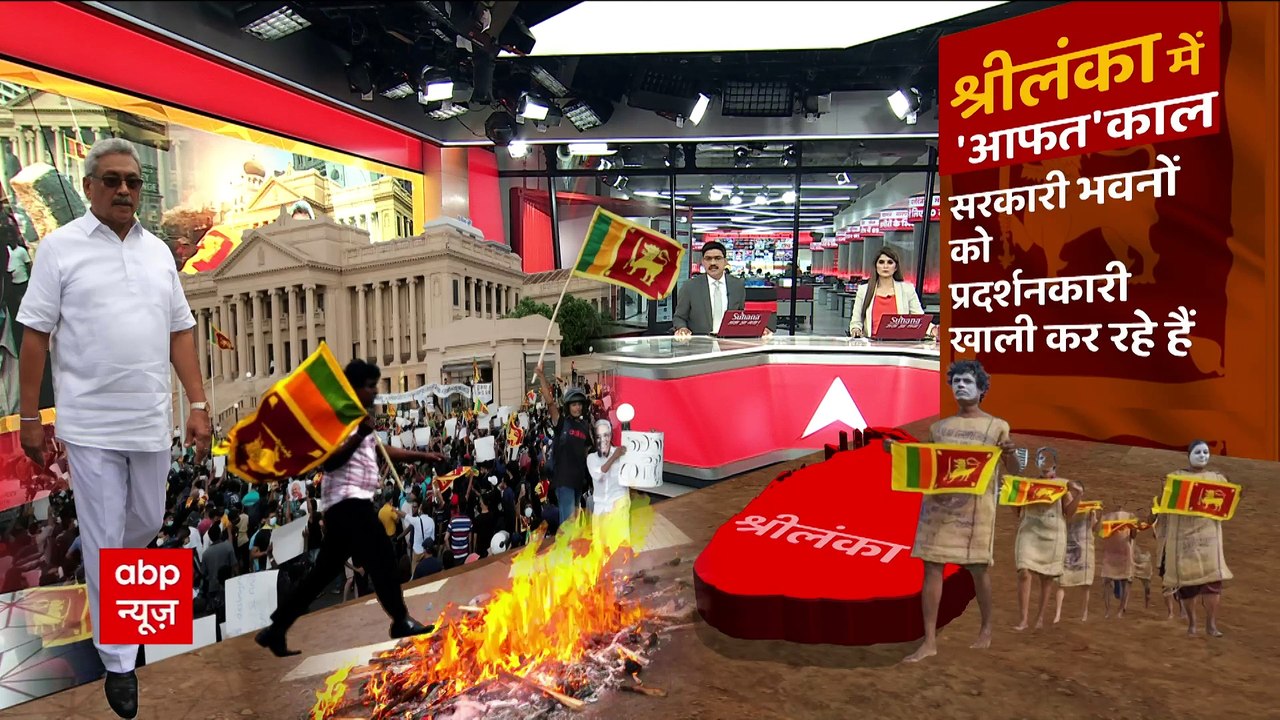 Sri Lanka Crisis: राष्ट्रपति भवन के बाहर अभी कैसा है माहौल, देखिए ग्राउंड रिपोर्ट
