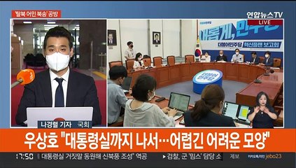 '탈북 어민 북송' 공방 가열…사개특위 잠정 합의
