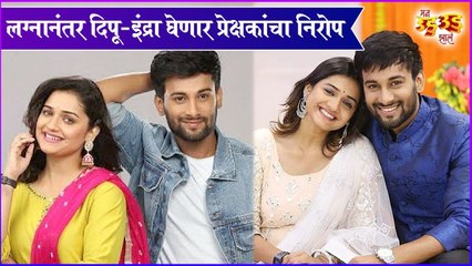 Man Udu Udu Zal | लग्नानंतर दिपू-इंद्रा घेणार प्रेक्षकांचा निरोप | Zee Marathi