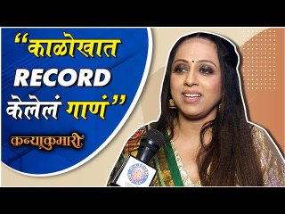 Kanyakumari |"काळोखात Record केलेलं गाणं" | Vaishali Samant