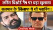 Lawrence Bishnoi Gang Plan Revealed: Salman Khan के खिलाफ ये थी पूरी प्लानिंग | वनइंडिया हिंदी *News