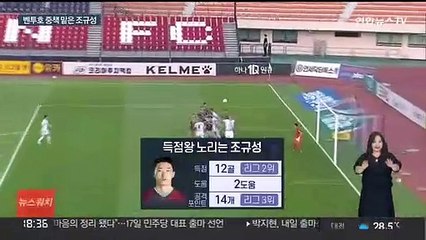 토트넘 골망 흔든 조규성…동아시안컵 공격 선봉으로