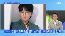 MBN 뉴스파이터-'김광석이 생각나는' 가수 박창근
