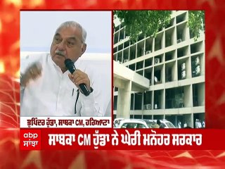 Chandigarh issue: ਸਾਡਾ ਵੀ 40 ਫ਼ੀਸਦੀ ਚੰਡੀਗੜ੍ਹ 'ਤੇ ਅਧਿਕਾਰ, ਪੰਜਾਬ ਇਸ ਦਾ ਹਿਸਾਬ ਕਰੇ: ਹੁੱਡਾ