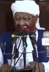 الشيخ ده قلبه ميت ههههه